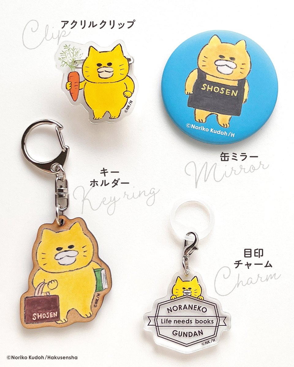 noraneko_room's tweet photo. ／
　ニャー
　そくほう
＼

⭕️ノラネコぐんだん カプセルコレクション（全4種各500円）が、書泉グランデ（神保町）＆芳林堂書店高田馬場店にて3月19日発売‼️
書泉のための描きお���しを使用した缶ミラーやキーホルダーなど4種のアイテムから、どれが出るかはお楽しみ✨

⭕️3月19日から始まる4書店イベント「ノラネコぐんだん かくれんぼ in 神保町」と合わせて、どうぞ🐱
https://t.co/bGyFXd2Xqk