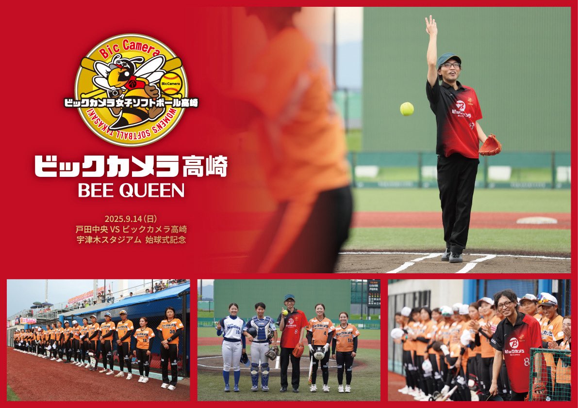 ビックカメラ女子ソフトボール高崎 tweet media
