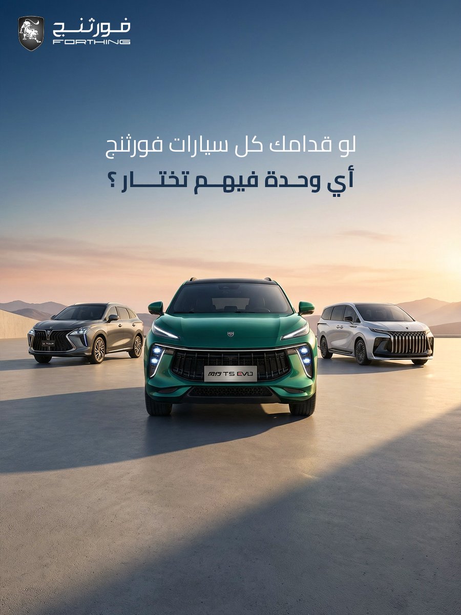 Forthing KSA فورثنج السعودية tweet media