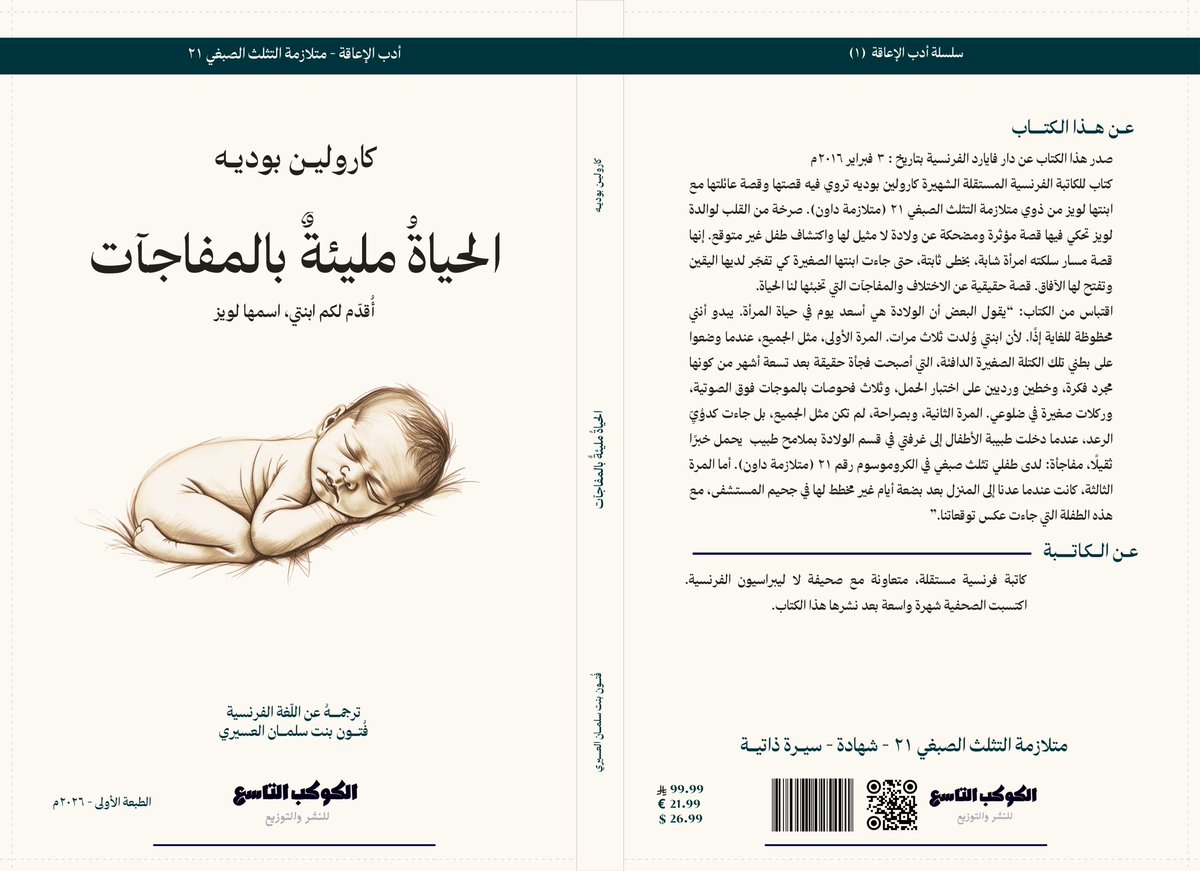 الكوكب التاسع tweet media