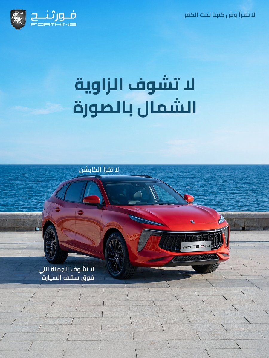 Forthing KSA فورثنج السعودية tweet media