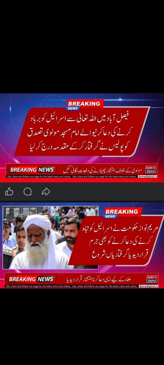 اگر یہ خبر درست ھے تو پھر ظلم ھے ؟؟ اللہ کرے یہ غلط ھو ⁦<a href="/MaryamNSharif/">Maryam Nawaz Sharif</a>⁩