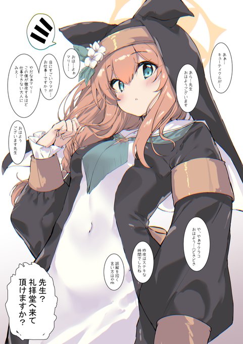 ブルアカ ひさかたマリー🐰プニプニ 