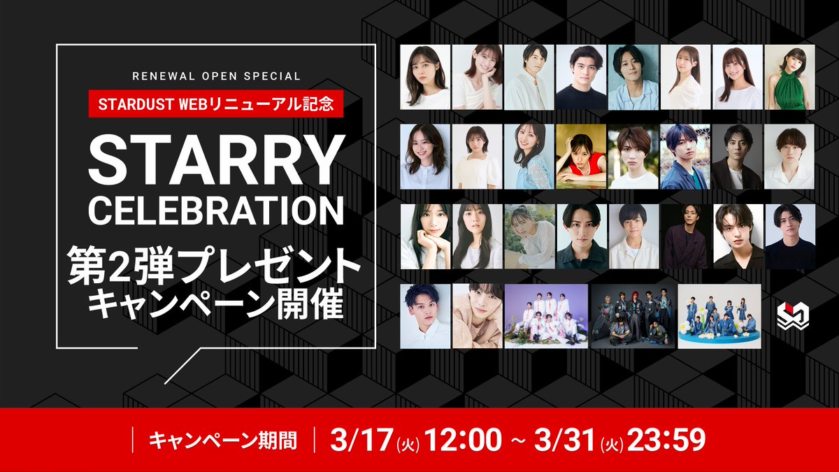 スターダストプロモーション tweet media
