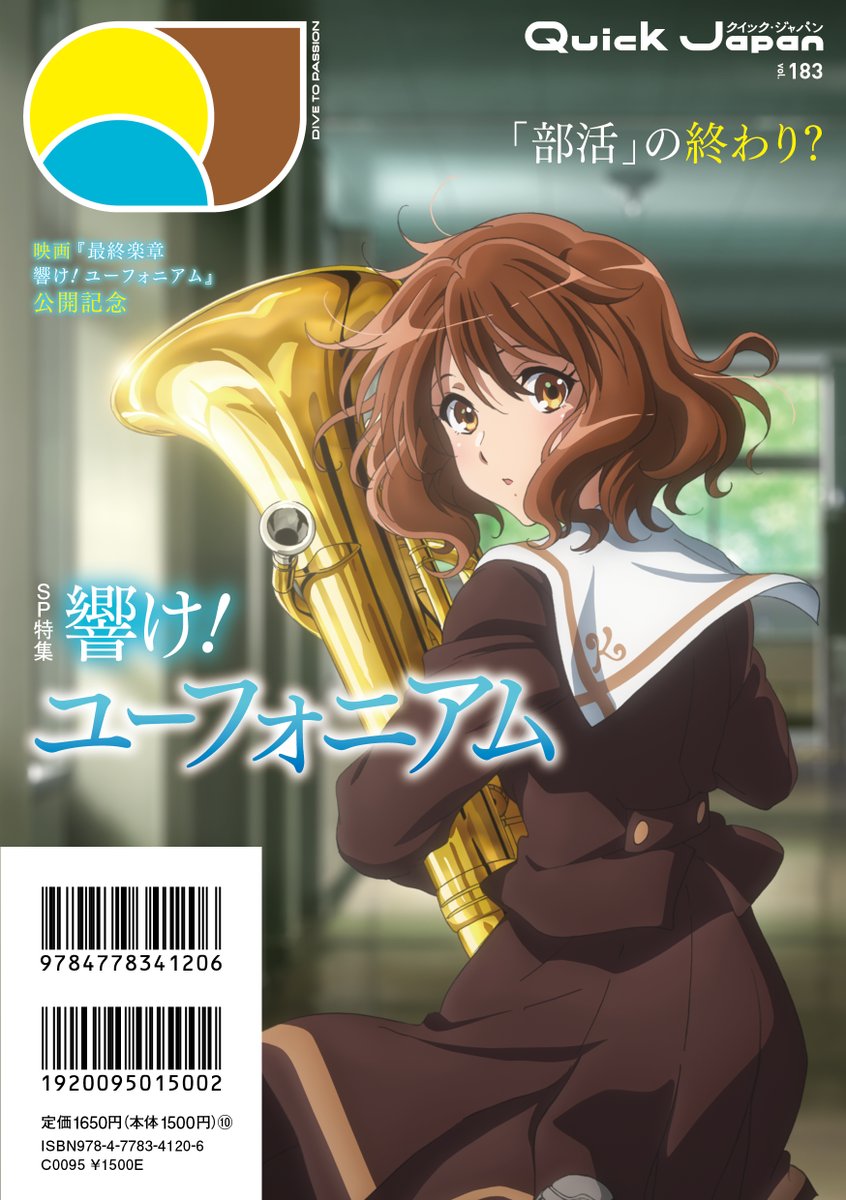 Quick Japan 編集部（クイック・ジャパン） tweet media