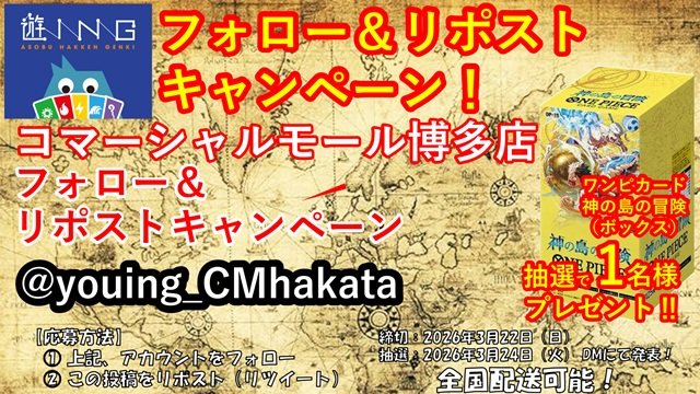 【”X”フォロー＆リポストキャンペーン】

フォロー＆リポストキャンペーンを実施中‼

《参加条件》
📢当店Xアカウントのフォロー
📢このポストをリポスト

抽選で #ワンピースカード 
『神の島の冒険』を1名にプレゼント‼