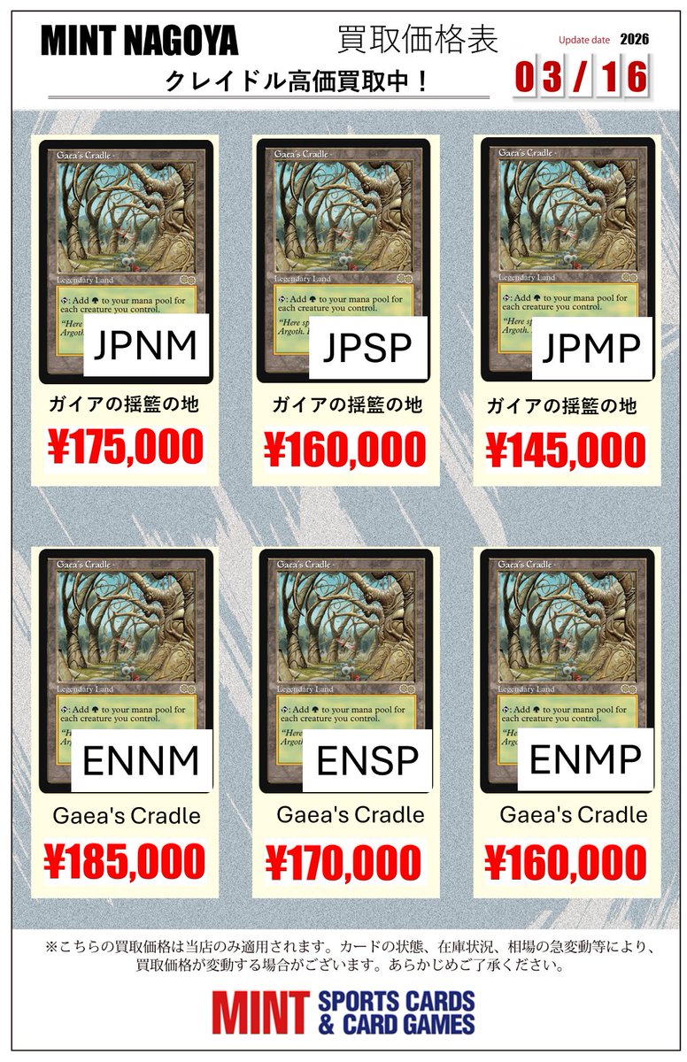 ミント名古屋 TCG買取情報】 《ガイアの揺籃の地/Gaea's Cradle》高価