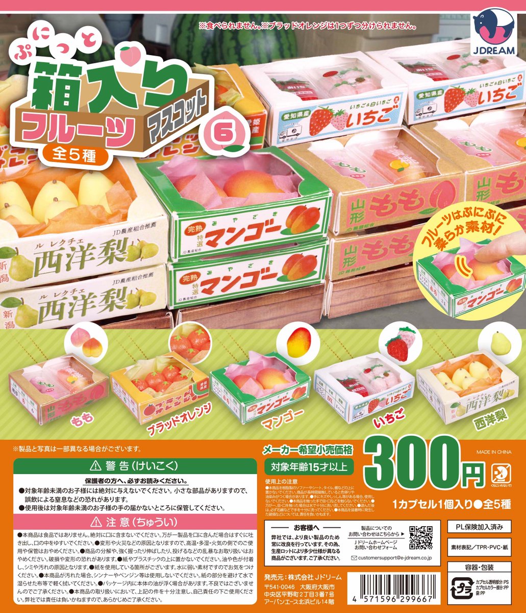 ✨2026年3月出荷商品｜09✨ 🍐🍓「ぷにっと箱入りフルーツマスコット6