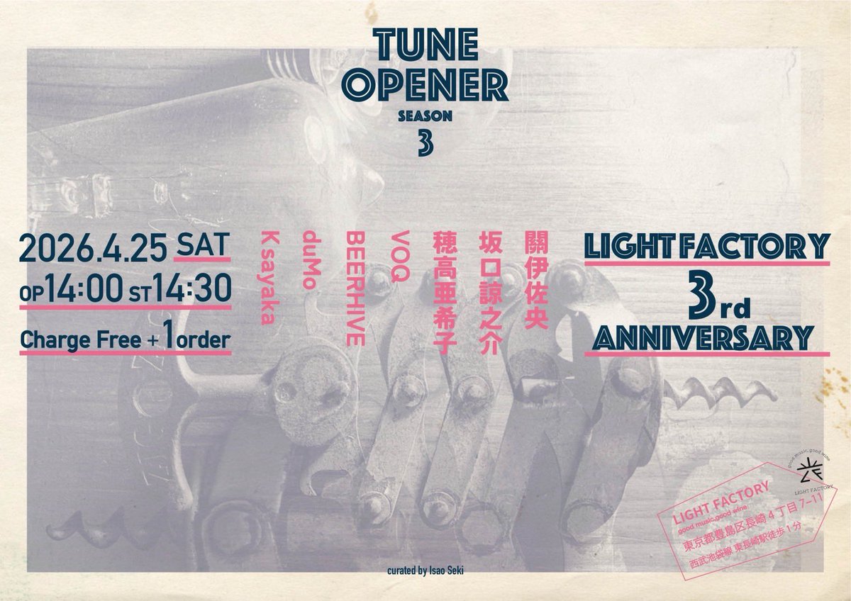【祝います🎊】

東長崎Light Factory
3rd anniversary
"Tune Opener Season3"

2026.04.25(Sat)
14:00 Open 14:30 Start
charge free!!(投げ銭+order)

★出演★
關伊佐央
坂口諒之介
穂高亜希子
VOQ
BEERHIVE
duMo
Ksayaka

&amp; more!!

---