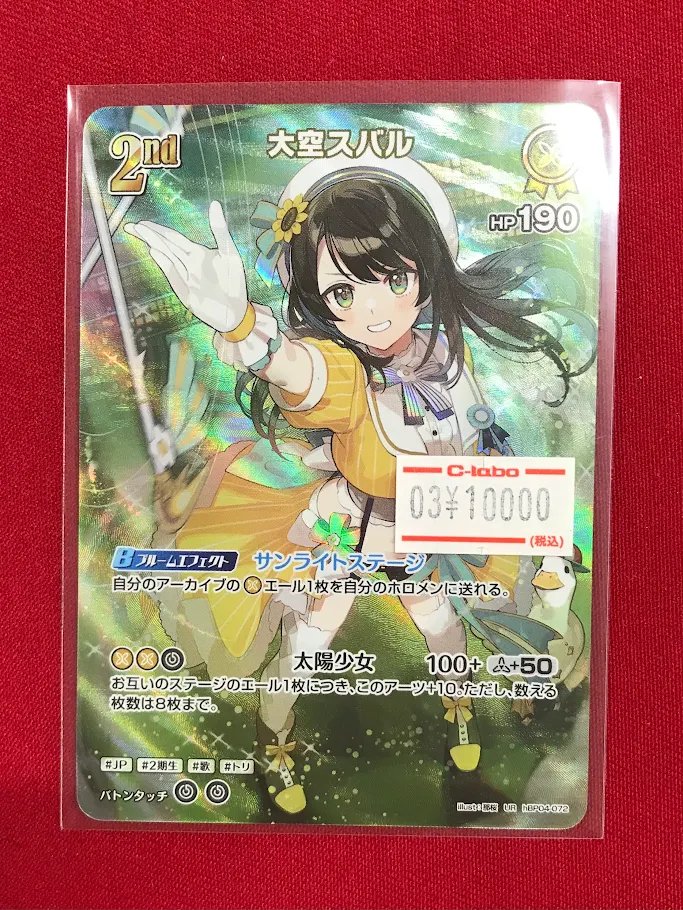 ホロライブカードゲーム 大空スバル UR キュリアスユニバース ホロカ