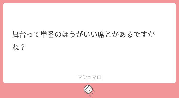 連番で最前（FC)も逆最前（一般）も引いたし、単番で動線（ちきゅー）も後列もあった(ᐡ ̥_ ̫ _ ̥ᐡ)