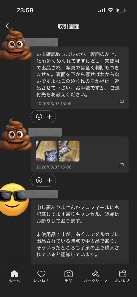 メルカリ