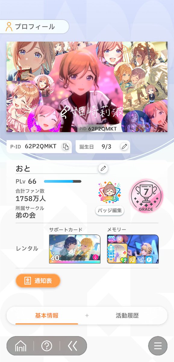 おとと@学マス tweet media