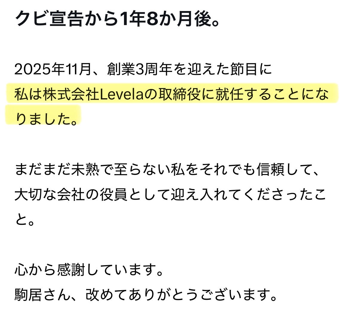 gingastar777's tweet photo. いやぁ不思議な会社ですね。

業務委託なのに「取締役に就任」
業務委託なのに「福利厚生について言及」

駒居さん、これはもうあかんかもしれんね。 https://t.co/wet0v1sUio