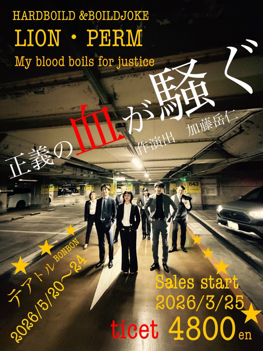 『正義の血が騒ぐ』

テアトルBONBON
5/20-24

前売り開始は
3/25予定しております

詳細は3月20日ごろアップ予定

未解決事件に首を突っ込んだ刑事
その沼にゆっくりと沈んでいく刑事

この他人事に酔いしれて下さい
本気で挑む刑事ドラマです

↓オシャレサスペンス映画気取りの仮チラ