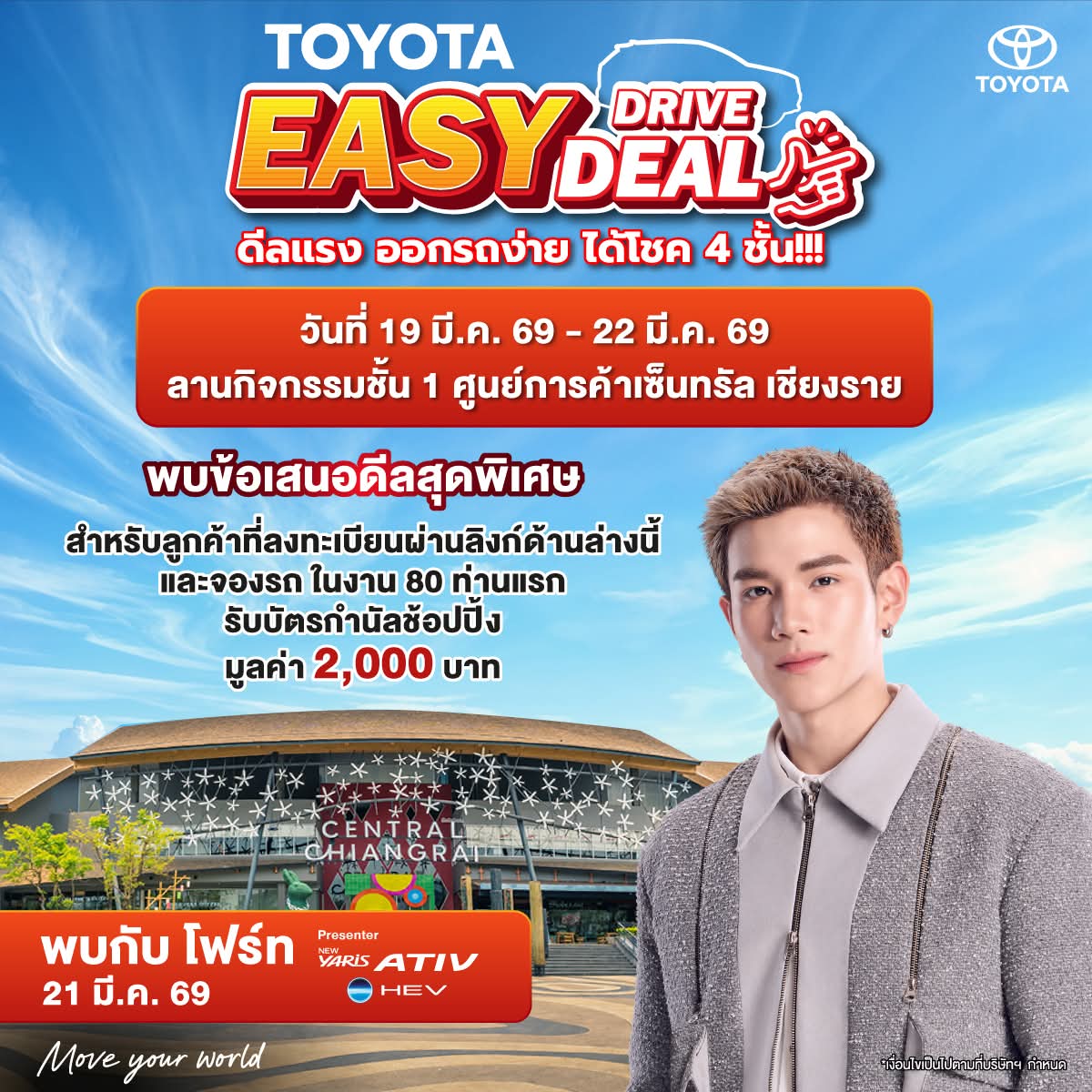 พี่ Toyoto เริ่มพาน้องโฟ้ดทัวร์ทั่วไทย 👀

Feb : Drive Fin In Love
Mar : Easy Drive Deal

สุดหล่อขับรถแบบมีตำแหน่ง โคตรเท่ จะได้เจอคุณ Presenter New Yaris ATIV HEV ที่ไหนต่อนะ ><

#TOYOTAxFourth 
#Fourthnattawat #โฟร์ทณัฐวรรธน์