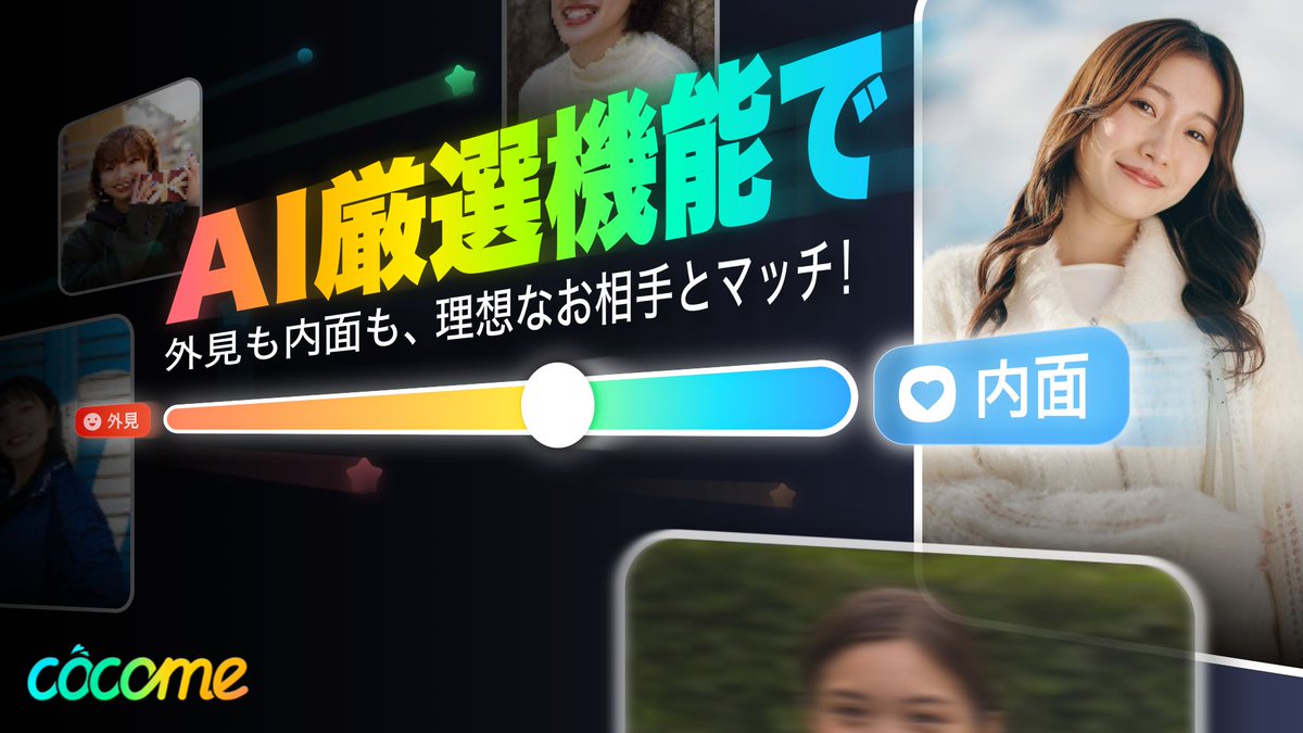 CoCome(ココミー)公式 | 恋活マッチングアプリ tweet media
