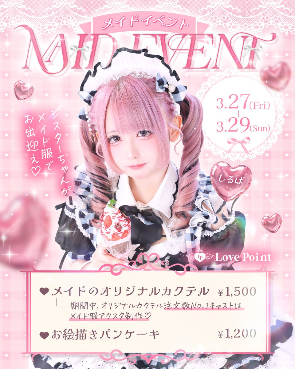 ♡Cafe LovePoint オタロード店♡ tweet media
