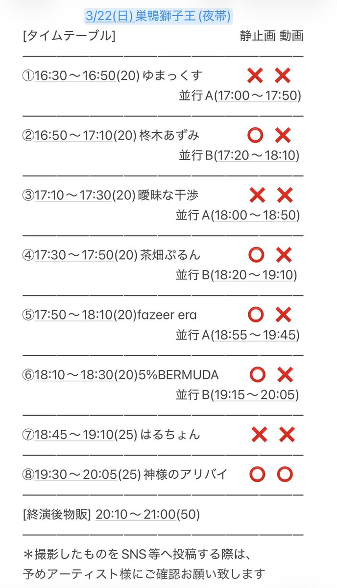 タイムテーブル公開！

3/22(日)巣鴨獅子王
Next Rail Creation presents
ガールズ×ガールズ×ガールズvol.565

open 16:15 / start 16:30
前売¥3,000+1Dオーダー
ツイキャスプレミア配信¥2,500

[予約]
tiget.net/events/470445

[配信]
premier.twitcasting.tv/c:mitch0akimot…