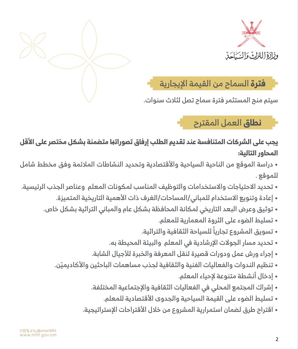 وزارة التراث والسياحة - سلطنة عُمان tweet media