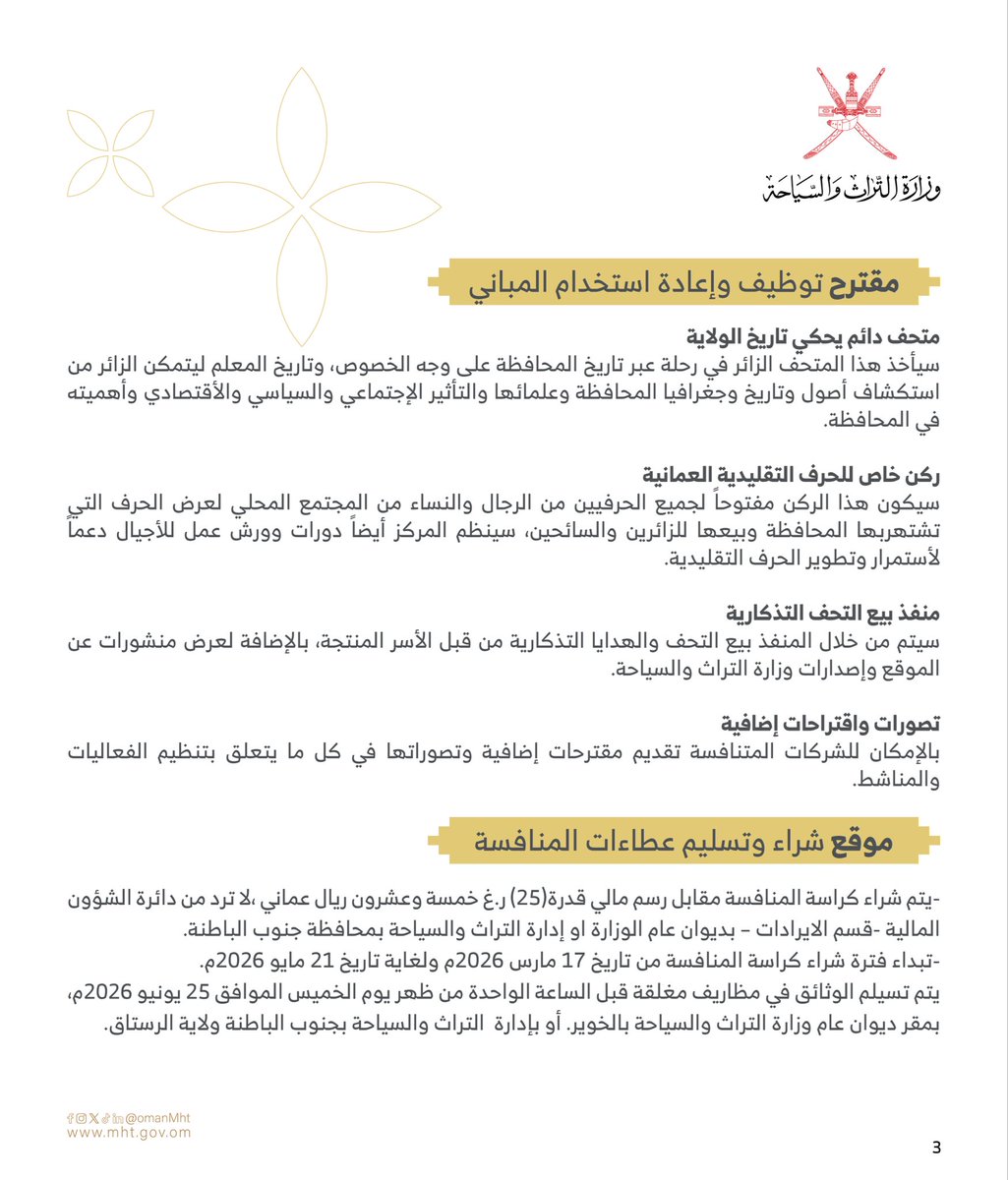 وزارة التراث والسياحة - سلطنة عُمان tweet media