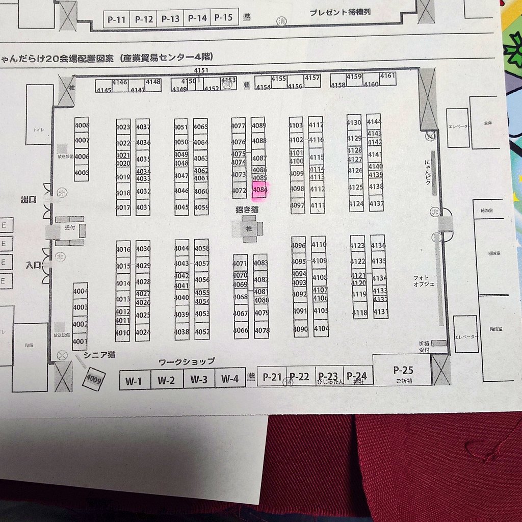 にゃんだらけのスペースの配置来た♪
4階　4084
中央招き猫の近く💕

※検索機能がダメっぽいのでタグ入れてます。

#にゃんだらけ
#にゃんだらけ20