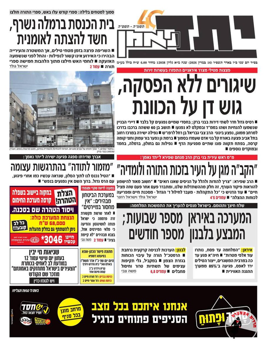 שער יתד נאמן הבוקר. 

מרתק לראות איך לאחר הפגיעה בבית בבני ברק שקרתה למרות ההבטחה המפורסמת של החזון איש שלא יפלו טילים בבני ברק, הנרטיב השתנה ל״אין נפגעים בנפש, זה נס שקורה בזכות לומדי התורה״.