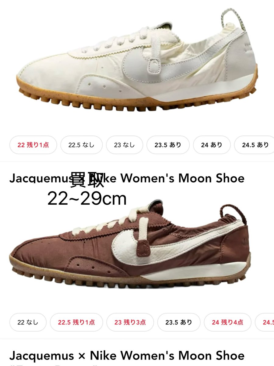 linqiu813's tweet photo. 🔥数量限定買取🔥
Jacquemus × Nike Women's Moon Shoe "Fauna Brown"/Soft Pearl

・現地買取（池袋原宿渋谷エリア)
・国内正規品のみ
・付属品完備 新品未使用
  · サイズ 22～29cm
ご希望の方はDMにてご連絡くださ https://t.co/LLlj1MJAuh