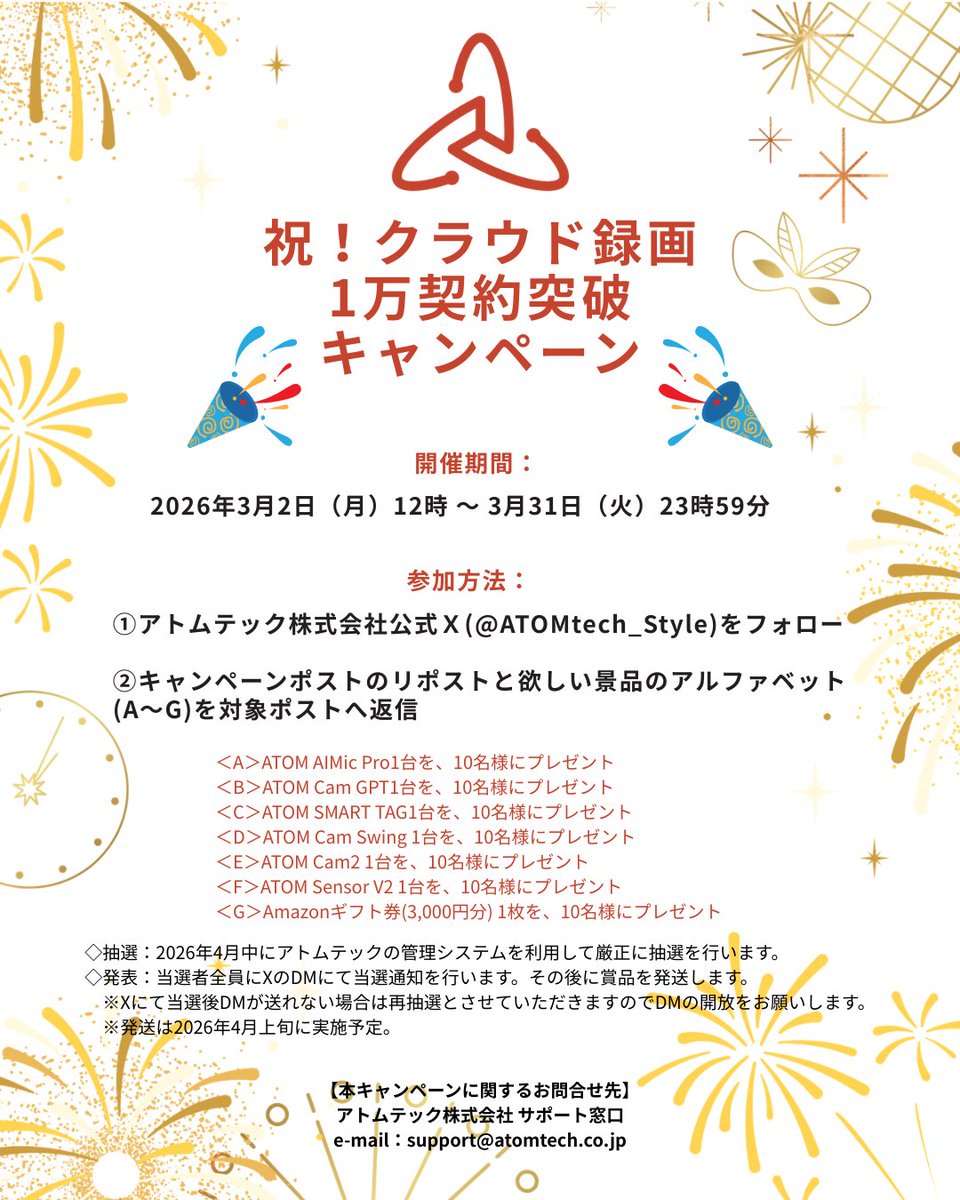 アトムテック株式会社 tweet media