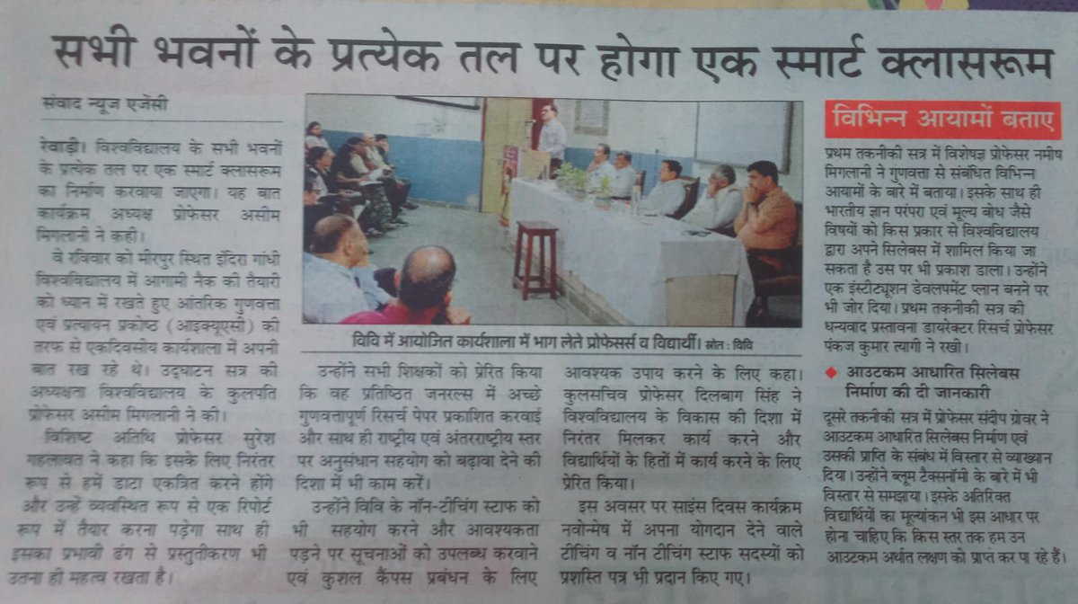 nmiglani's tweet image. Delighted to be Resource Person at the workshop on Quality Parameters of HEIs at Indira Gandhi University Meerpur. Spoke on quality in HE under #NEP2020 &amp;amp; integration of Indian Knowledge Systems #IKS. Grateful to VC Prof. Aseem Miglani and Prof. Vikas Batra, Director #IQAC.