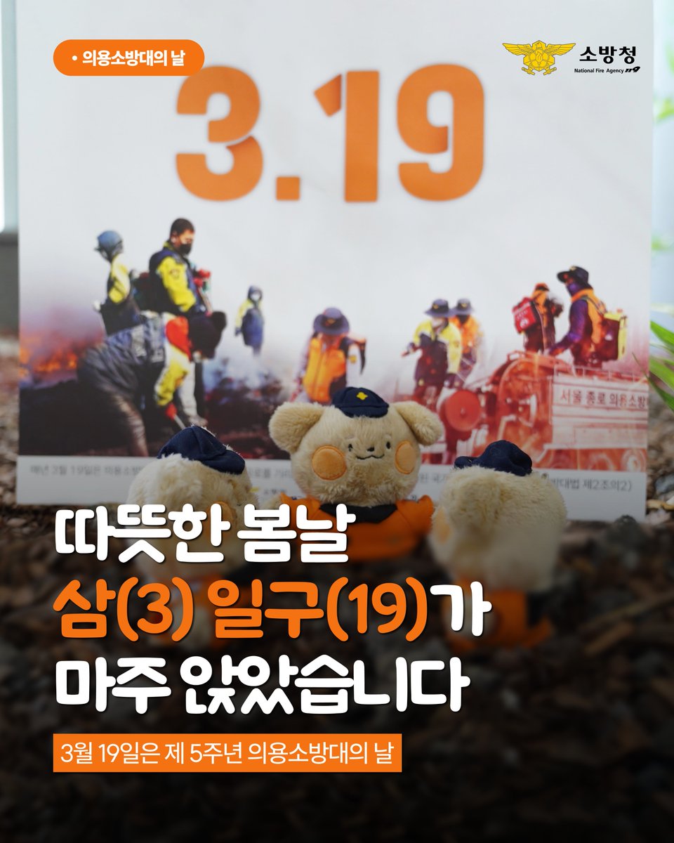 소방청 tweet media