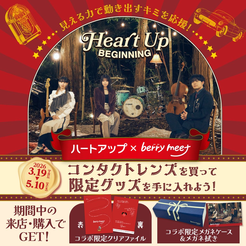 ハートアップ / HeartUp tweet media