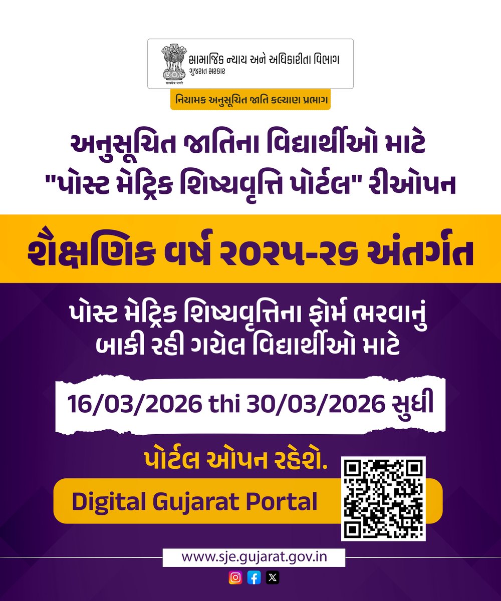Dirscw's tweet photo. અનુસૂચિત જાતિના વિદ્યાર્થીઓ માટે "પોસ્ટ મેટ્રિક શિષ્યવૃત્તિ પોર્ટલ" રીઓપન https://t.co/lxIIbuLdc3