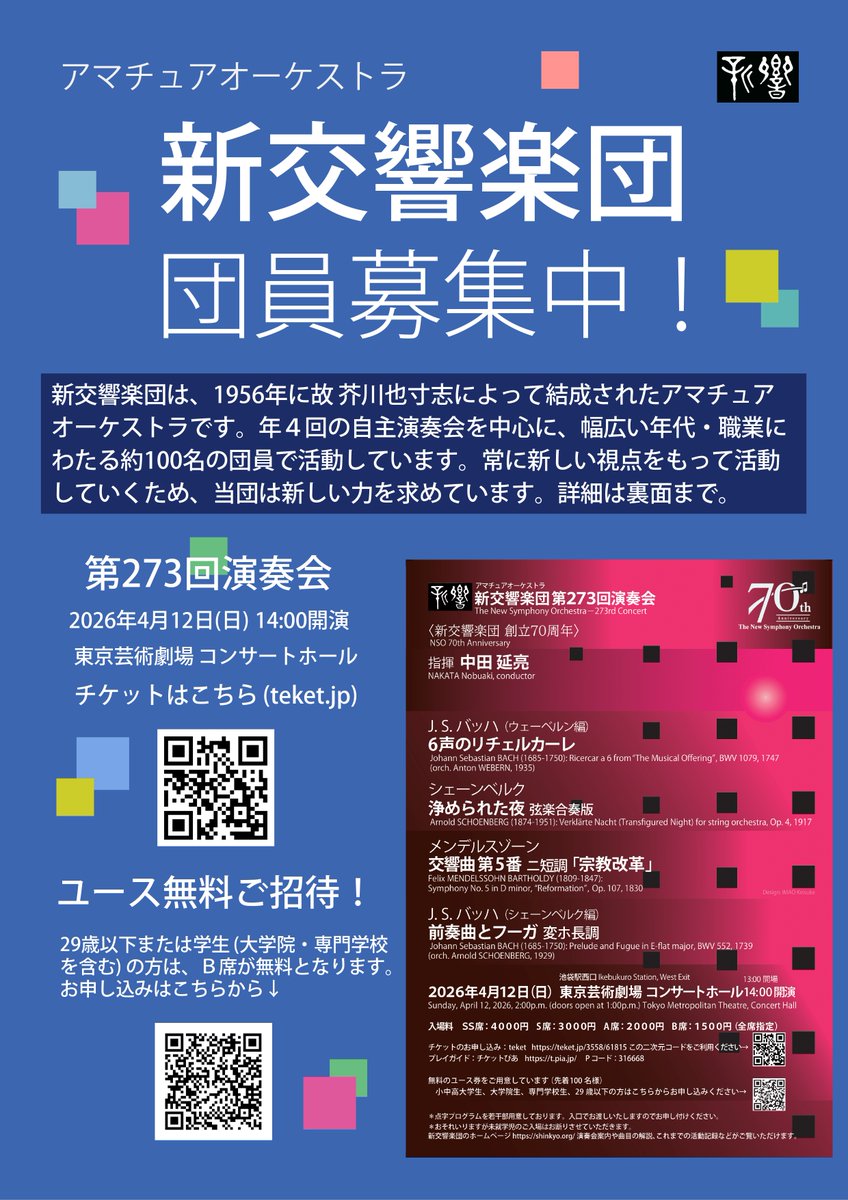 新交響楽団 tweet media