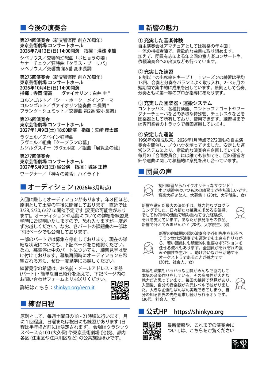 新交響楽団 tweet media