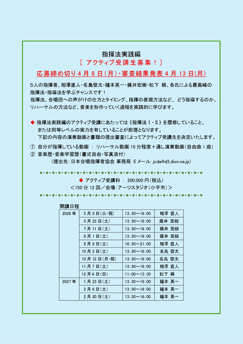 JCDA日本合唱指揮者協会 tweet media