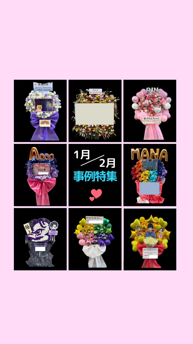 flowerstandjp's tweet photo. 今回は、1月2月の
『#事例特集』をお届けします(^^)

じっくりとご覧になってみて下さい💕￼
#フラスタ
#ライブ花 https://t.co/ZdmmhP4vb8