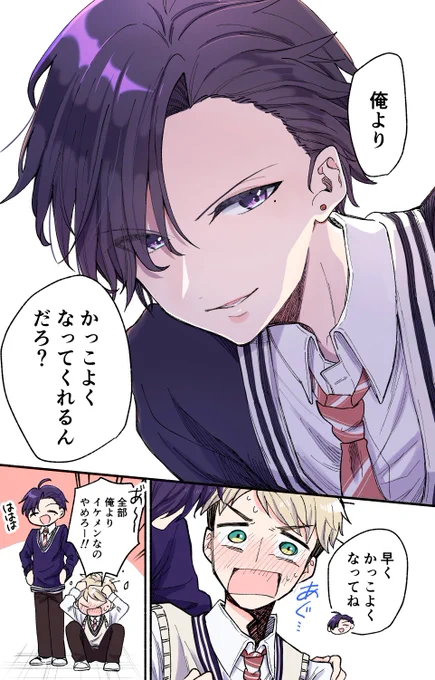 自信をなくしてるカッコいい女の子を勇気づけたら…(0/3) 