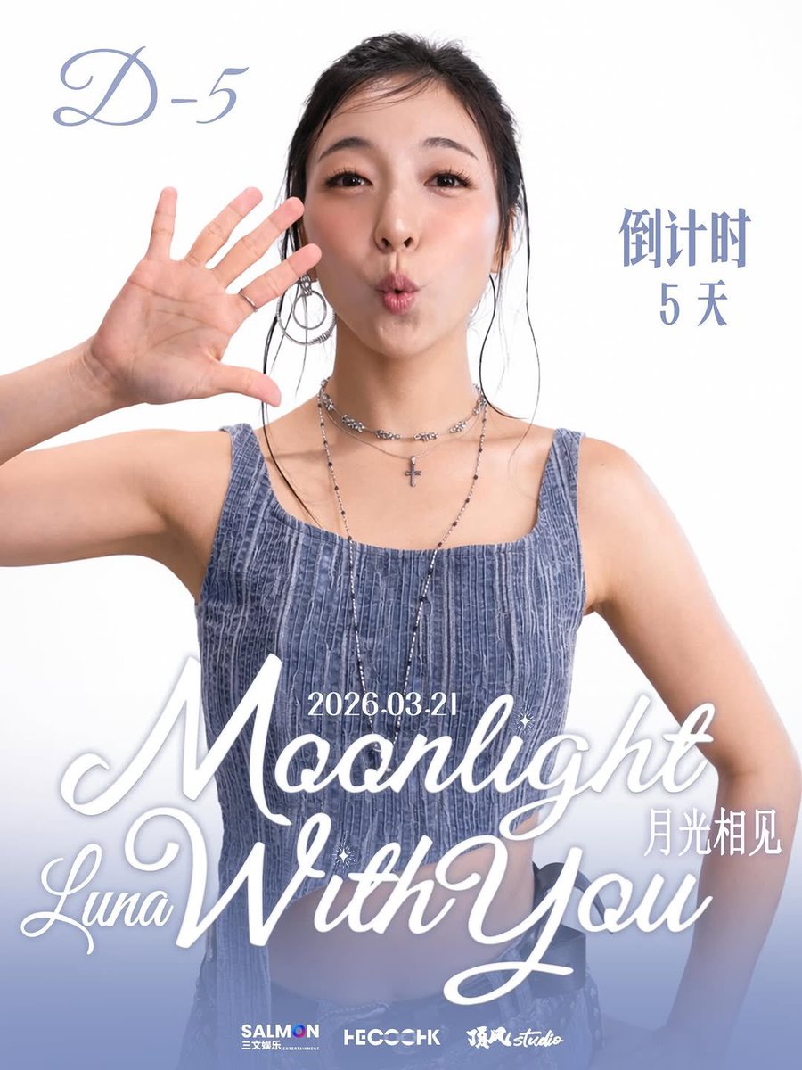 달빛이 약속을 향해 가고,  
약속한 때에 다시 만난다 ✨  
Luna 만나는 날까지 D-5  

月光赴约，如期相见 ✨  
距离与luna的相见 Day-5  

#朴善怜 #박선영 #Luna #루나  
#우시 #Wuxi #우시에서만나요