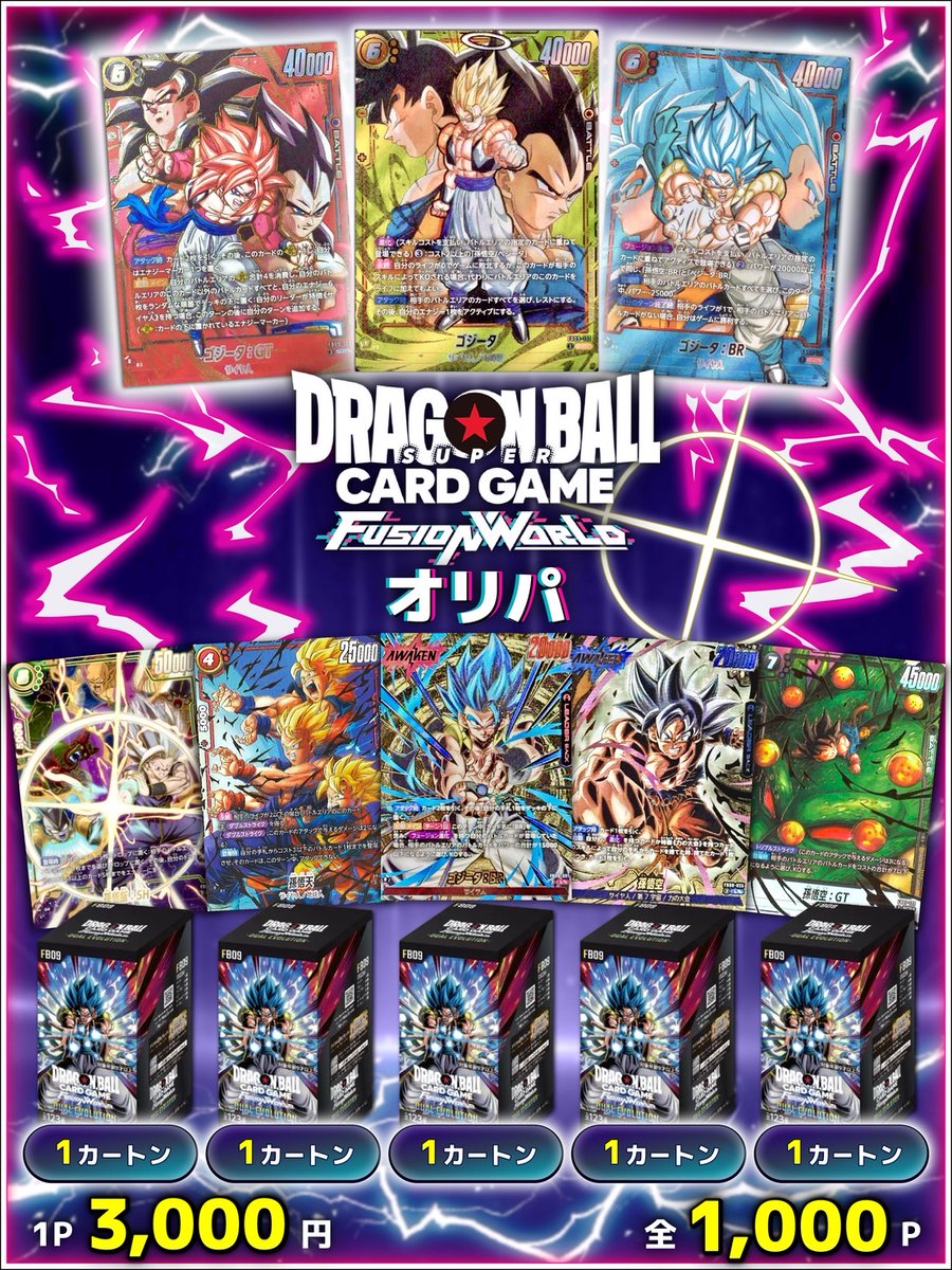 🐉ドラゴンボール🐉 【フュージョンワールド オリパ】 🔥🔥🔥販売開始