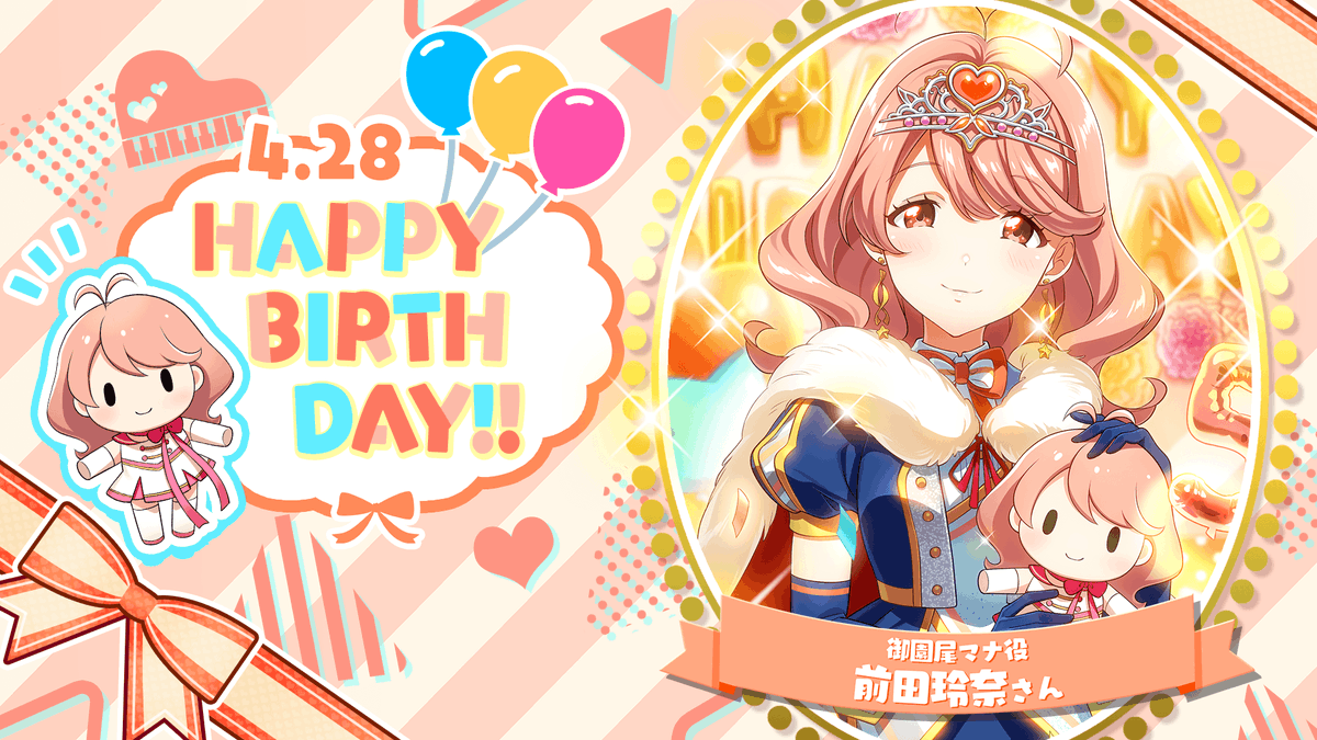 ✨🌈HAPPY BIRTHDAY🌈✨

本日4/28は、御園尾マナ役 #前田玲奈 さんのお誕生日です🎂🎉
おめでとうございます！

素敵な一年になりますように♪✨

#t7s #ナナシス