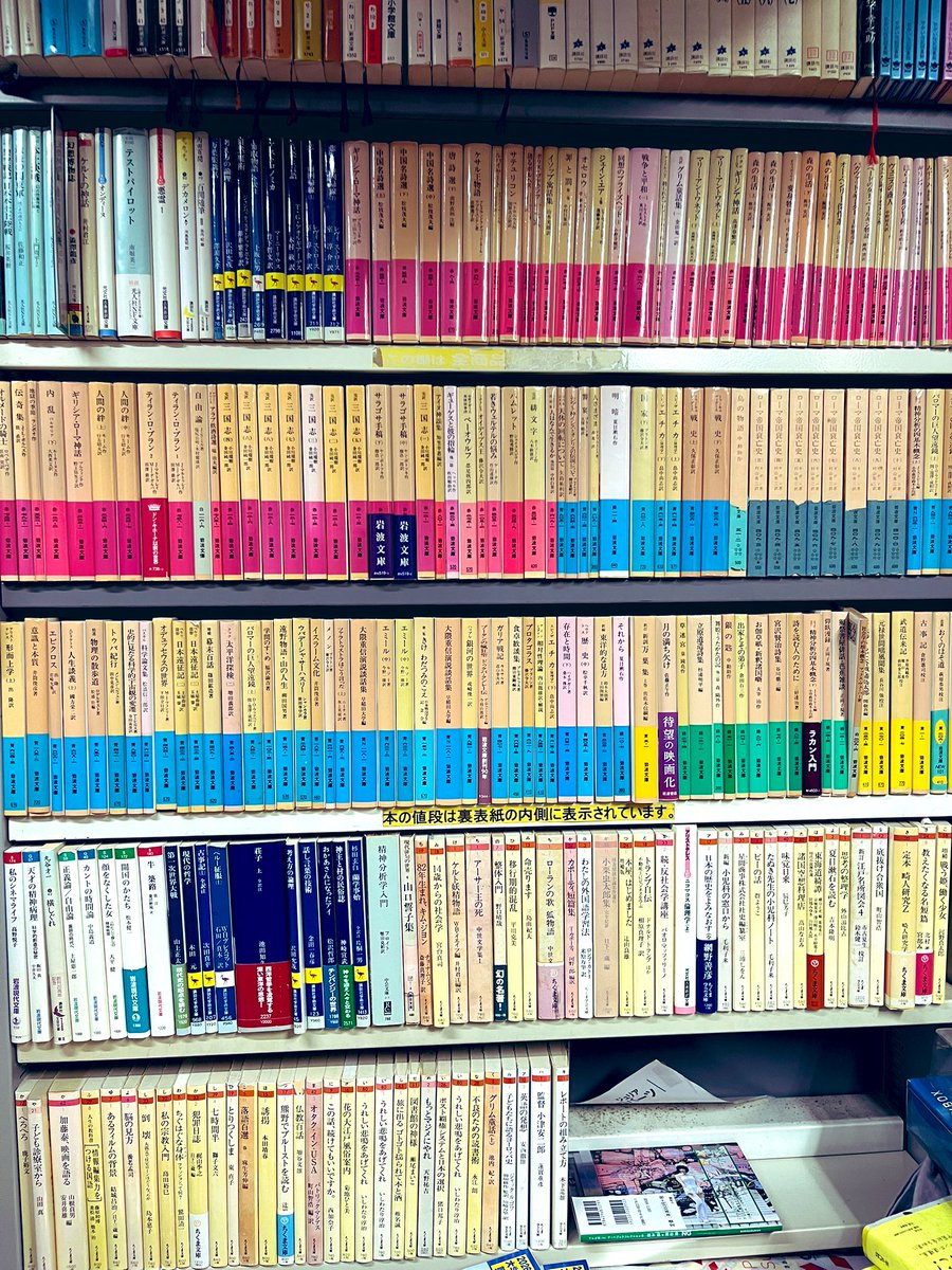 「岩波文庫、全部揃いました」
新刊書店でも日本初⁉️何故なら委託ではなく買い切り。2700点で複数在庫で3200冊として220万円以上で棚も10本必要。古本屋の当店なんてこれだけ…いかに狂ってるか知って欲しい📚