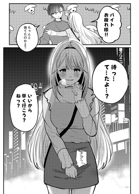 犬系彼女ちゃんは待てない 