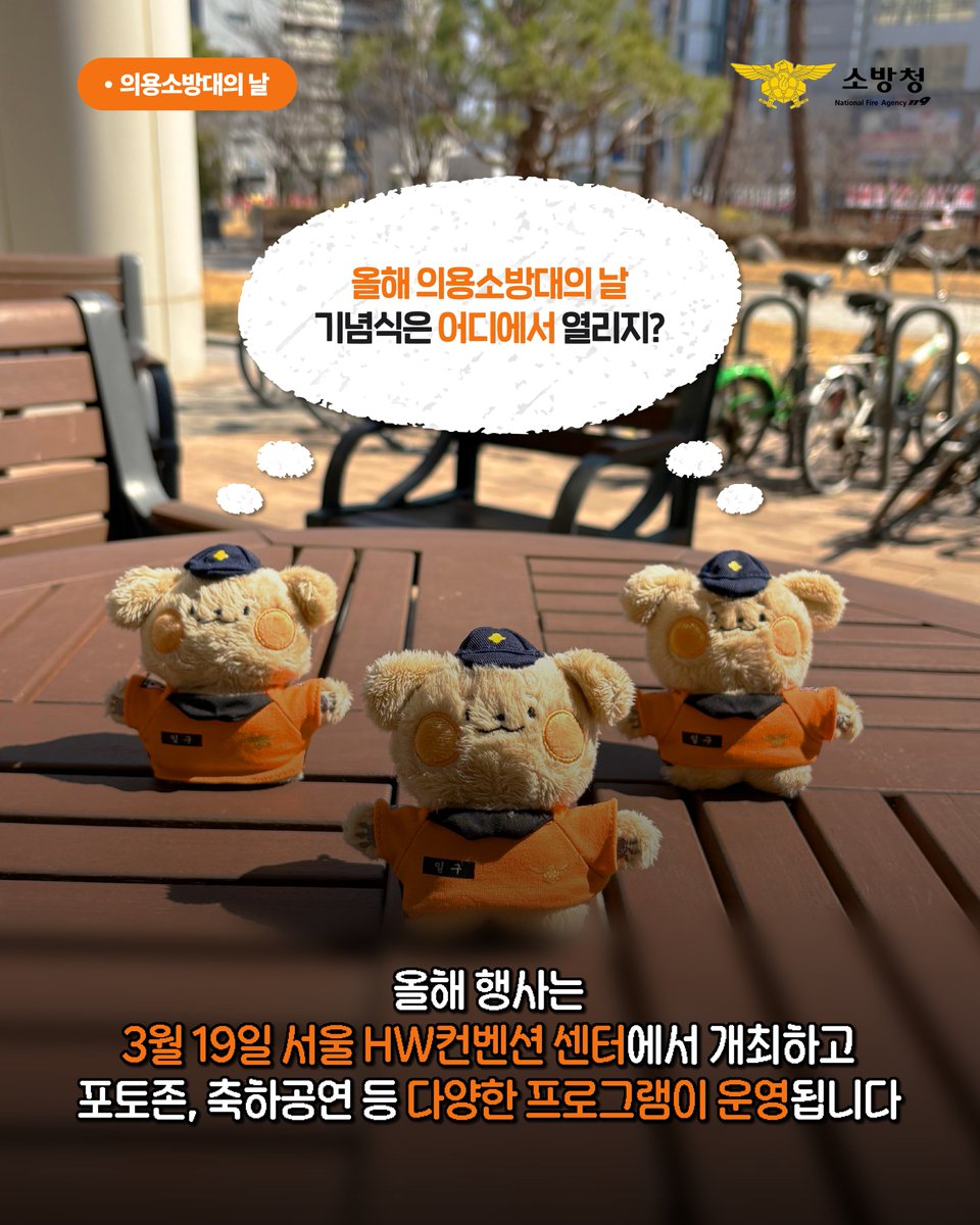 소방청 tweet media