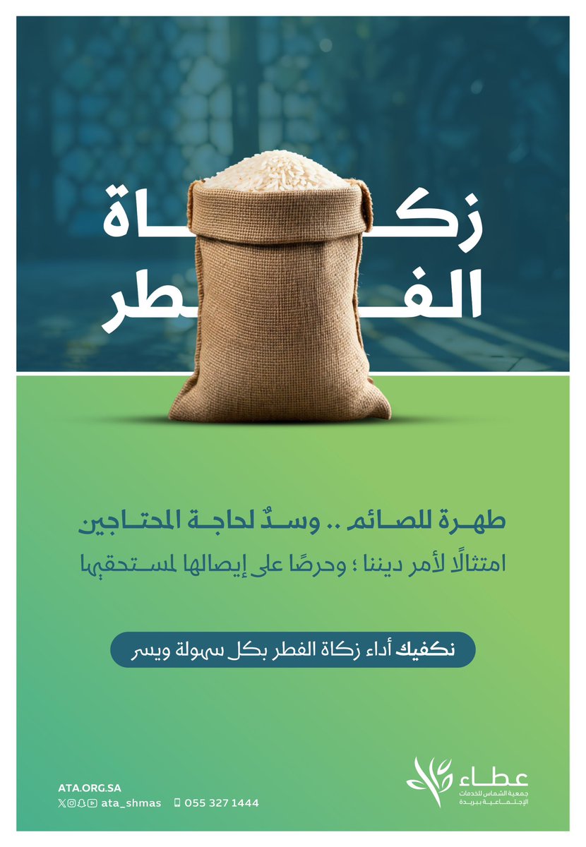 جمعية الشماس للخدمات الاجتماعية 'عطاء' tweet media