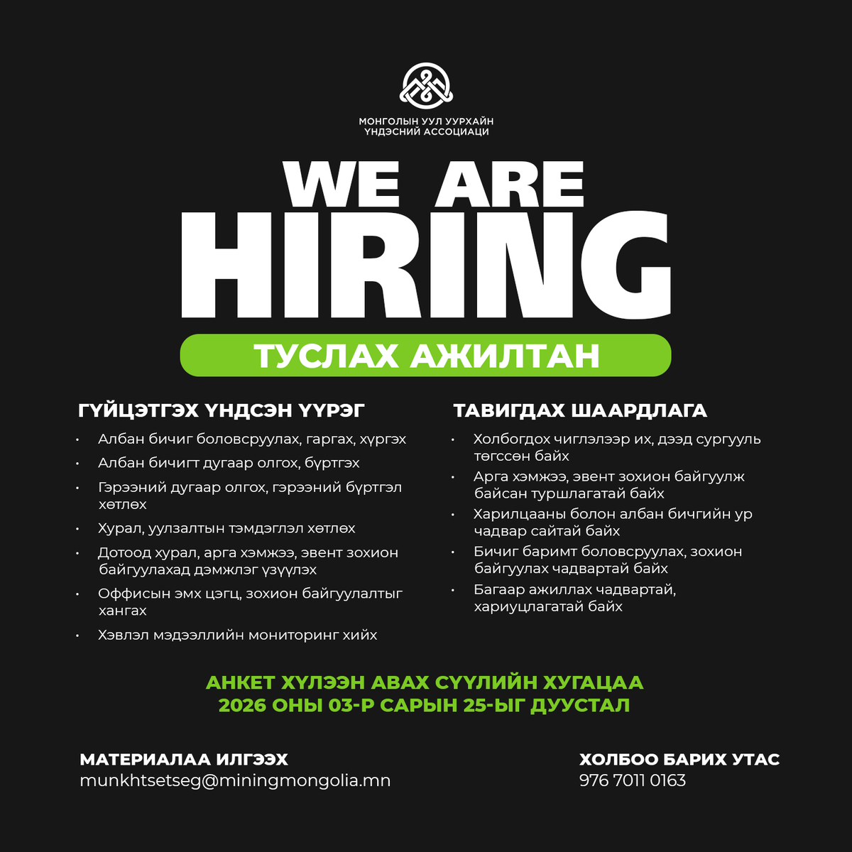 Монголын Уул Уурхайн Үндэсний Ассоциаци tweet media