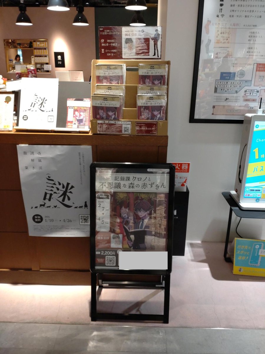 OtogiNazo's tweet photo. #岡本信彦 さんが #謎解き の案内人！     

「記録課クロノと不思議な森の赤ずきん」が4/5(日)まで販売しております！！     

売場紹介21店舗目は「文喫 栄」🌟    

その他販売店舗はこちら▼
https://t.co/NZyPBI2sY2 https://t.co/cEG2CYPhyQ