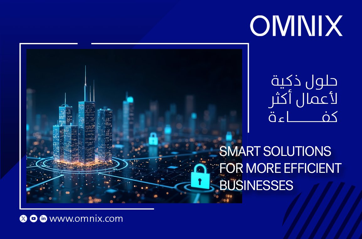 من البنية التحتية الرقمية إلى الأمن السيبراني، تقدم امنكس حلولًا متكاملة تساعد المؤسسات على تحقيق كفاءة أعلى ونتائج أفضل.

From digital infrastructure to #cybersecurity, #Omnix delivers integrated solutions that help organizations achieve greater efficiency and results.
#Digital