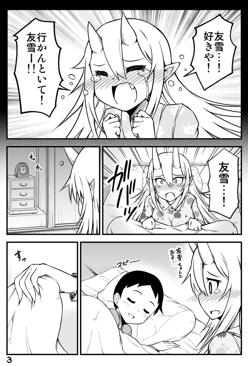 悪夢を見てしまった鬼嫁ちゃんの話(2/3) 