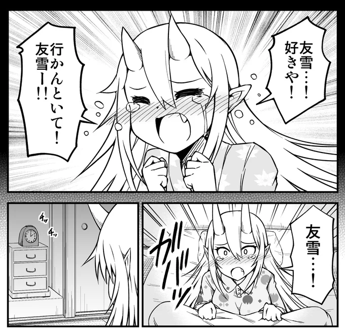 悪夢を見てしまった鬼嫁ちゃんの話(0/3) 